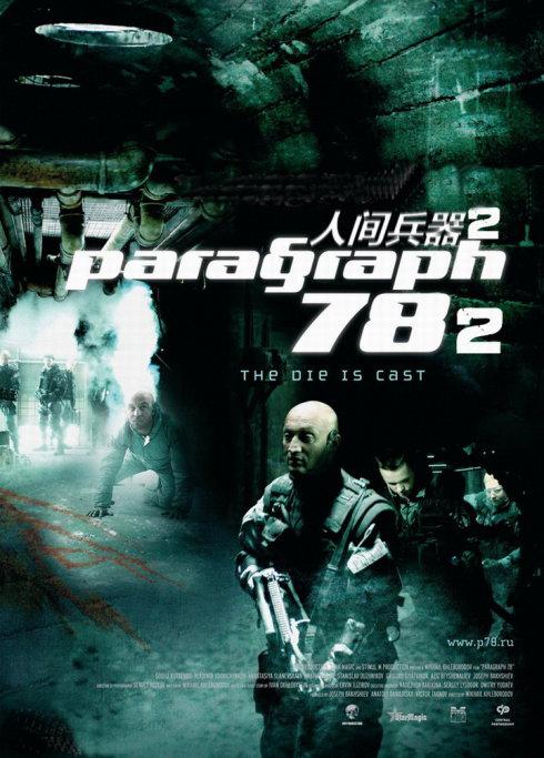 《人间兵器2》电影封面