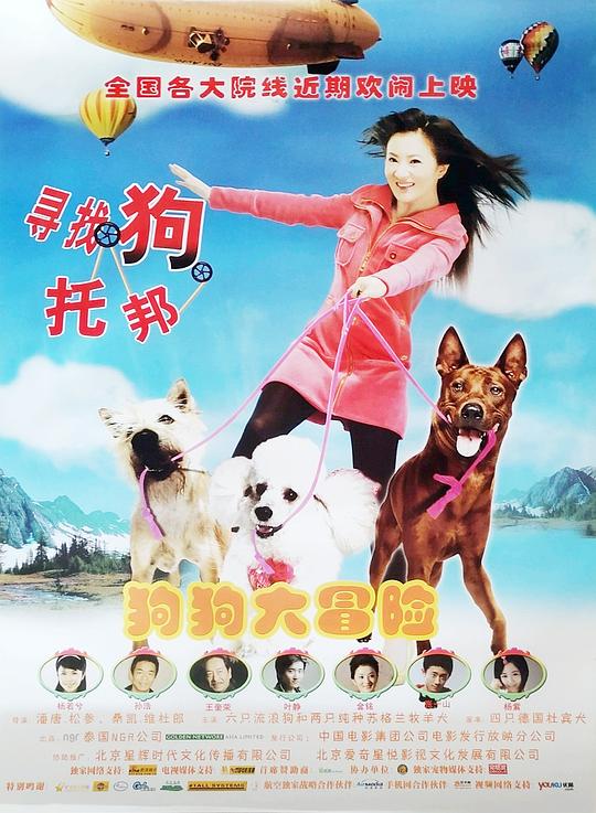 《寻找狗托邦》电影封面