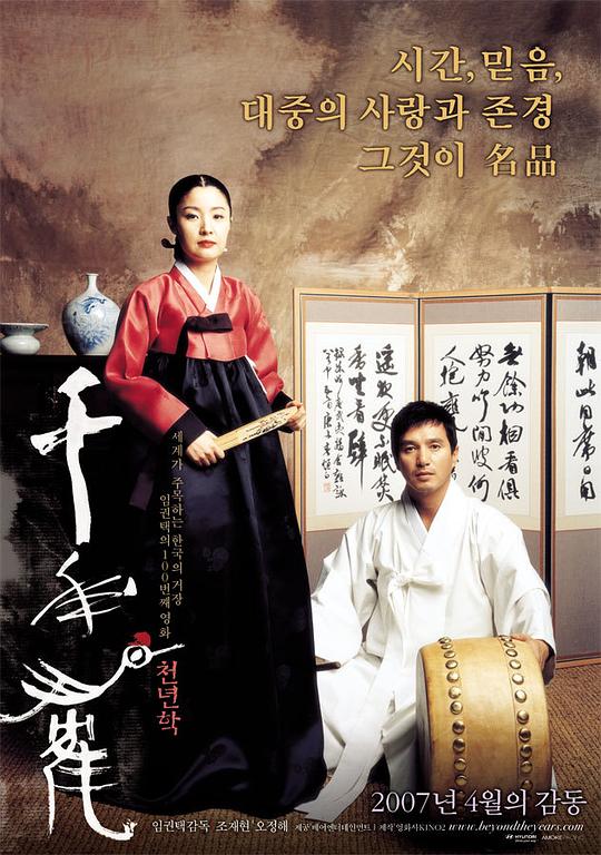 《千年鹤》电影封面