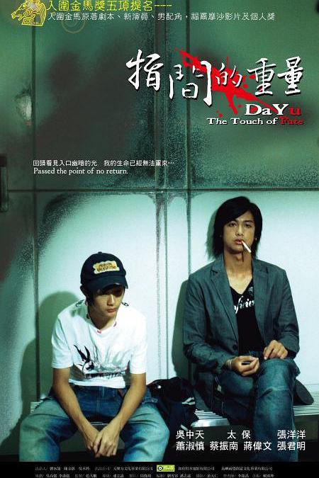 《指间的重量》电影封面