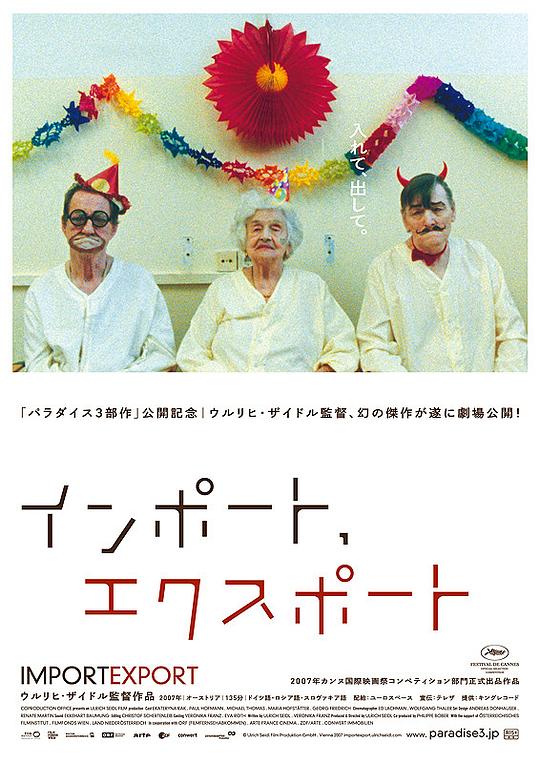 《进出口》电影封面