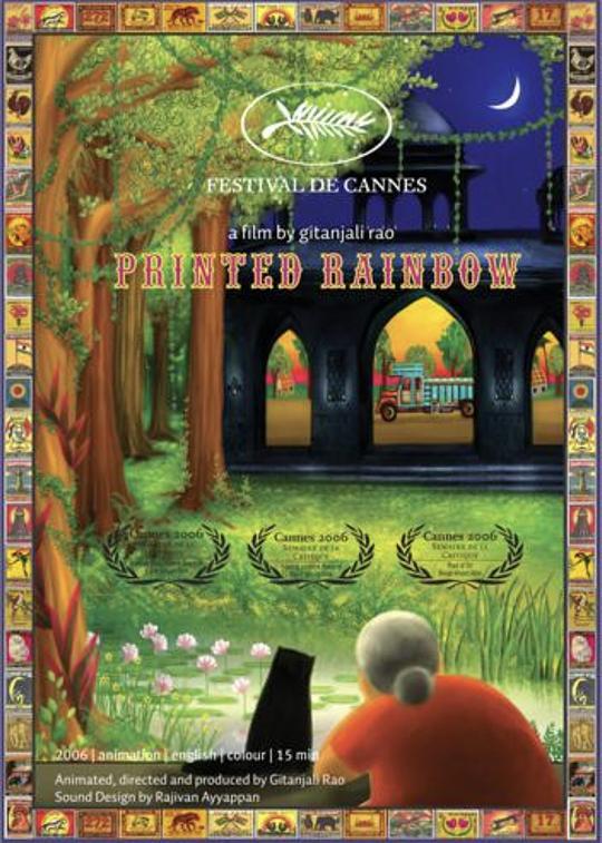 《印刷的彩虹》动画封面