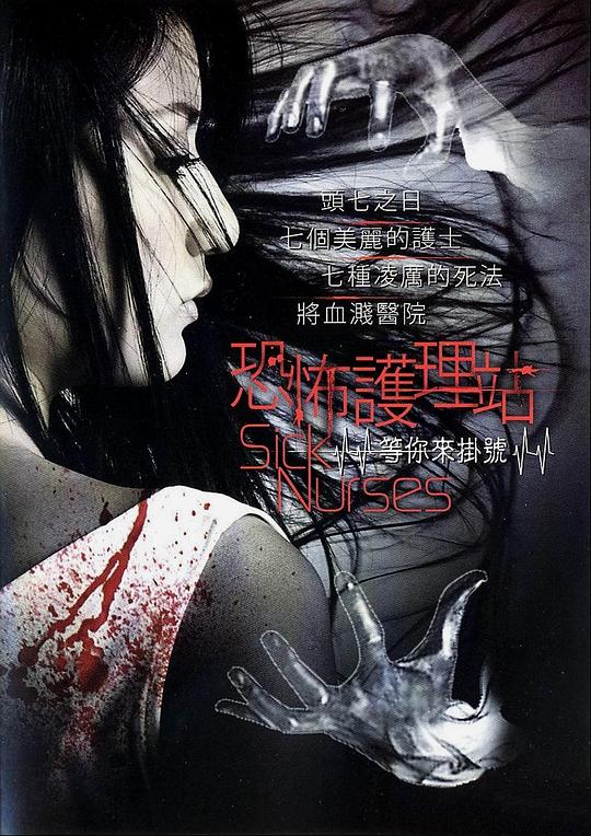 《疯魔美女》电影封面