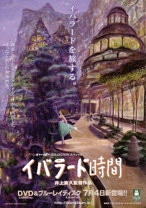 《依巴拉度～时间篇》动画封面