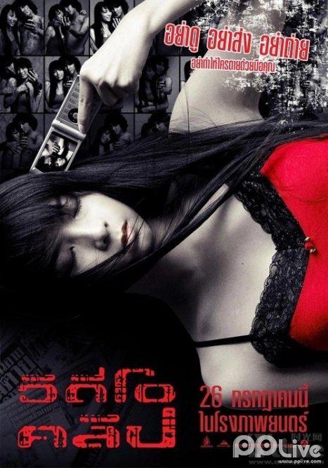 《骇人手机》电影封面