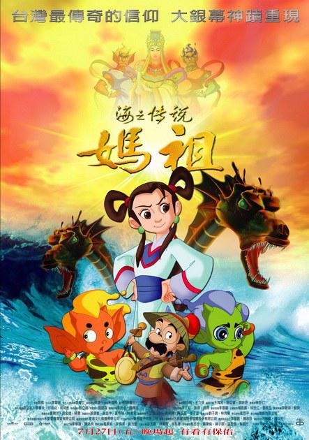 《妈祖》动画封面