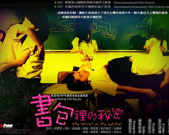 《書包里的秘密》电影封面