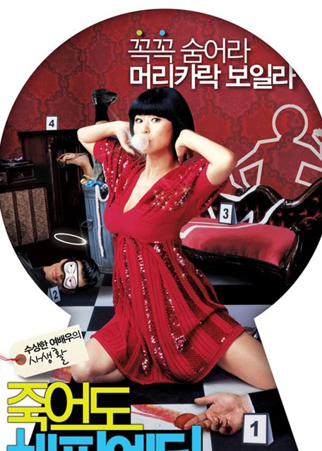 《谋杀快乐》电影封面