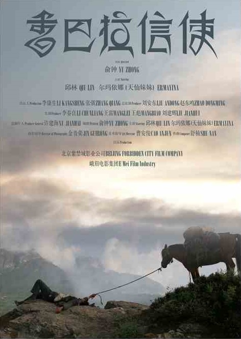 《香巴拉信使》电影封面