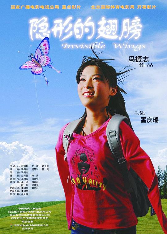 《隐形的翅膀》电影封面