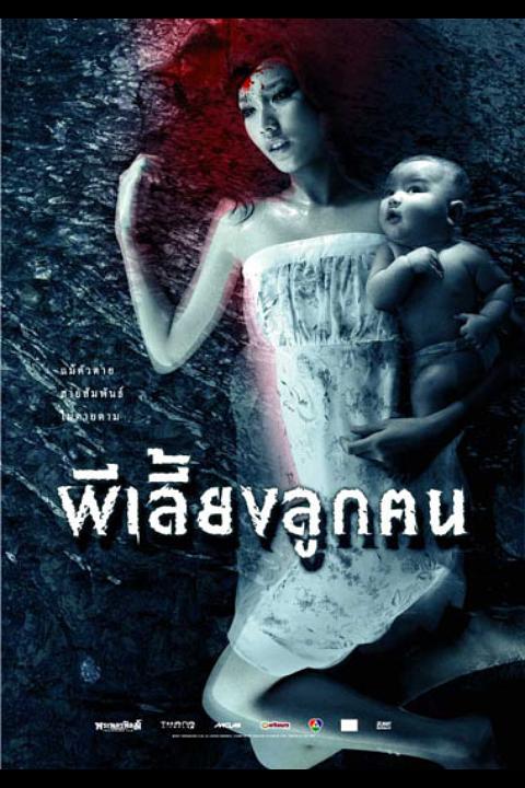 《鬼妈》电影封面