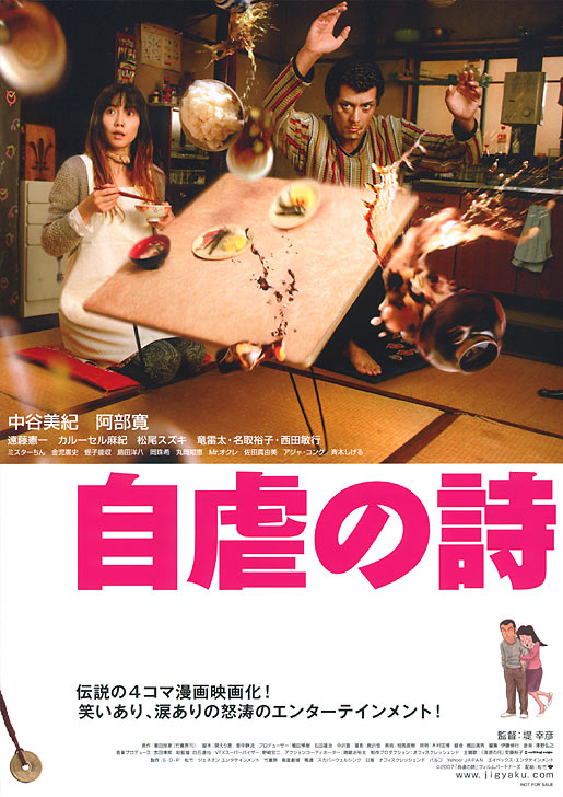 《自虐之诗》电影封面