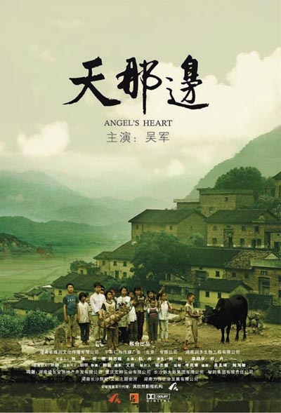 《天那边》电影封面