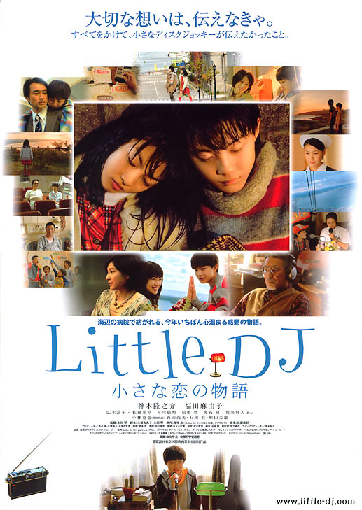 《Little DJ 小小恋爱物语》电影封面
