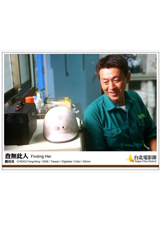 《查无此人》电影封面