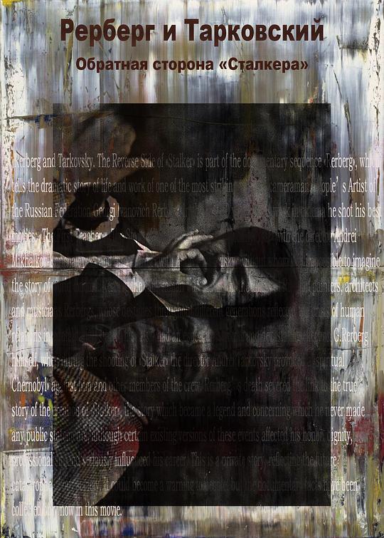 《雷贝格与塔可夫斯基：《潜行者》的反面》纪录片封面