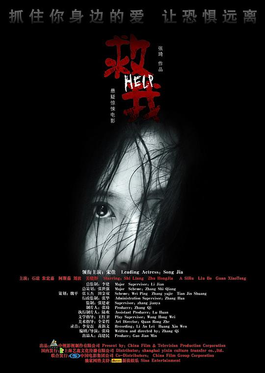 《救我》电影封面