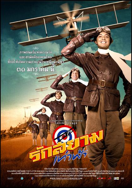 《菜鸟飞行员》电影封面