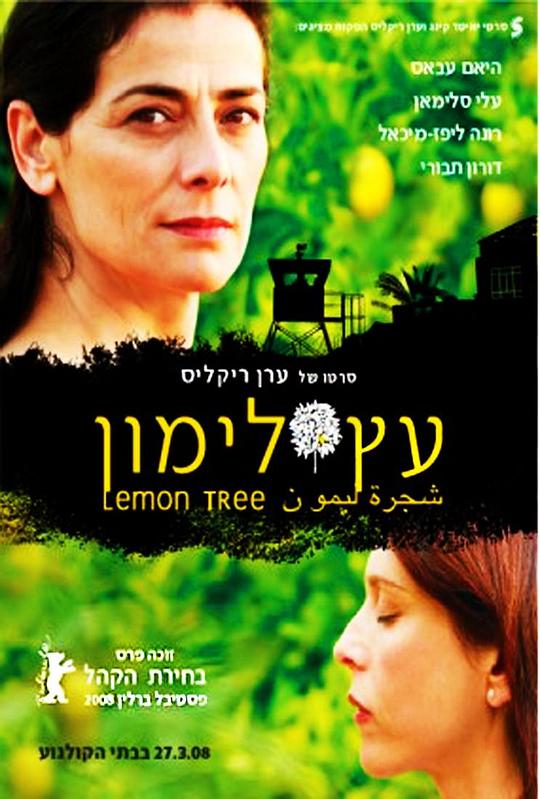 《柠檬树》电影封面