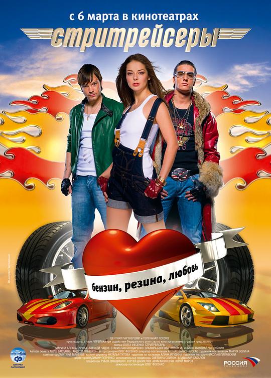 《街车争霸》电影封面