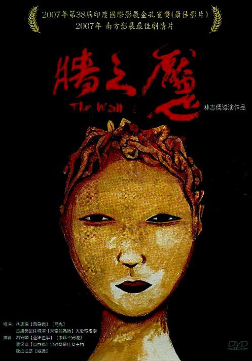《墙之魇》电影封面