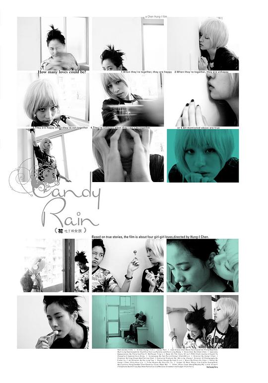 《花吃了那女孩》电影封面