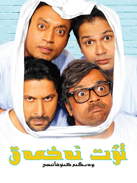 《疯狂4人组》电影封面