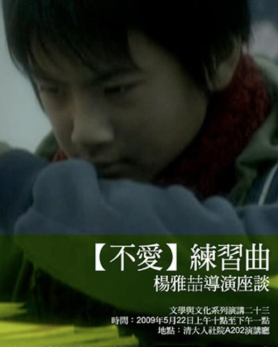 《不爱练习曲》电影封面