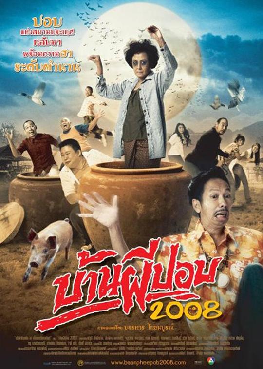 《食人鬼之家2008》电影封面