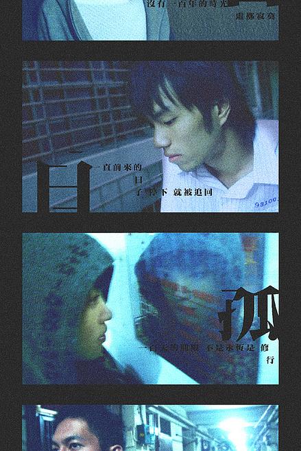 《百日孤寂》电影封面