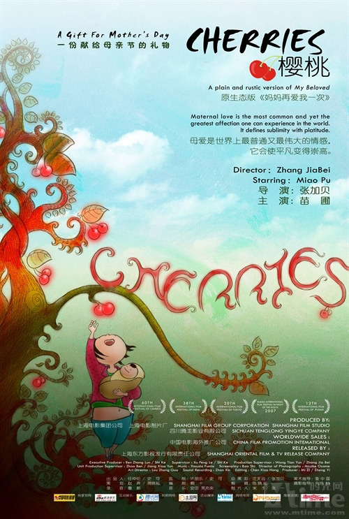 《樱桃》电影封面