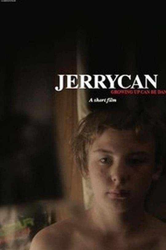 《汽油罐》电影封面