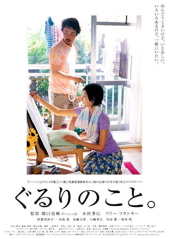 《周围的事》电影封面