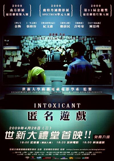 《匿名游戏》电影封面