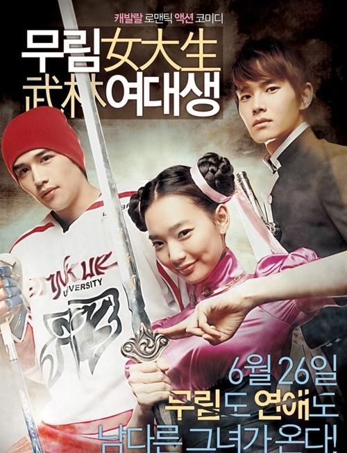 《武林女大学生》电影封面