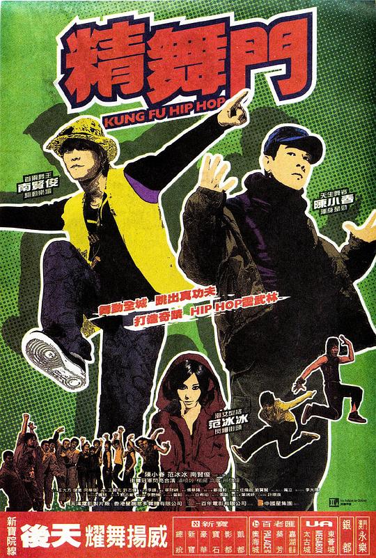 《精舞门》电影封面