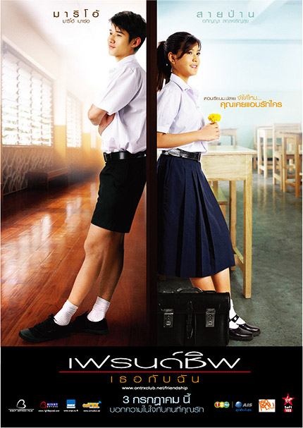 《友谊我和你》电影封面