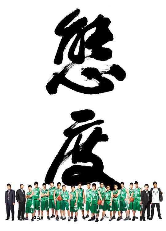 《态度》纪录片封面