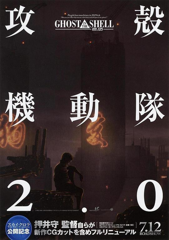 《攻壳机动队2.0》动画封面