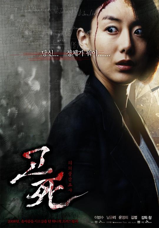 《考死：血之期中考试》电影封面