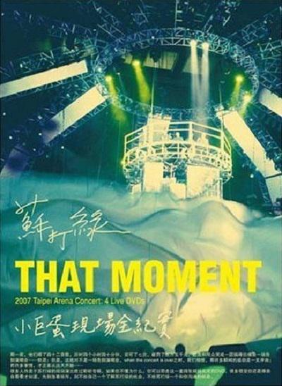 《苏打绿:That Moment小巨蛋现场全纪实》音乐封面
