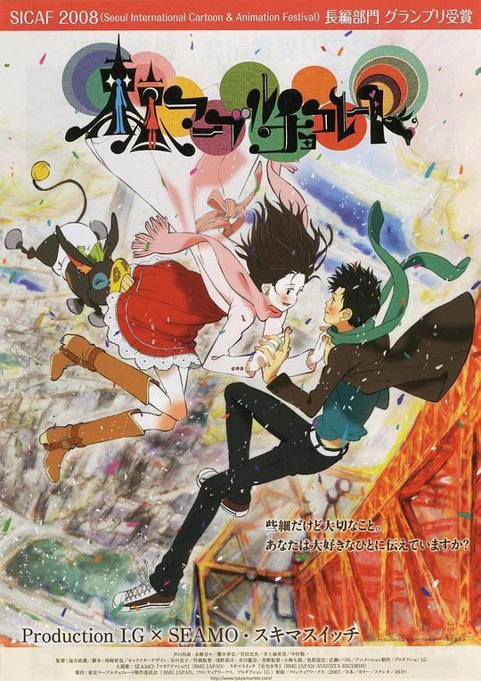 《东京糖衣巧克力》动画封面