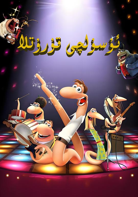 《阳光巴里和迪斯科蚯蚓》动画封面