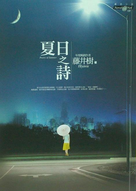 《夏日之诗》电影封面