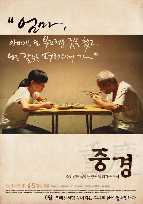 《重庆》电影封面