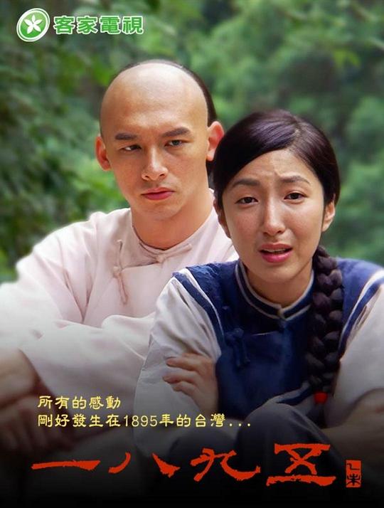 《一八九五》电影封面