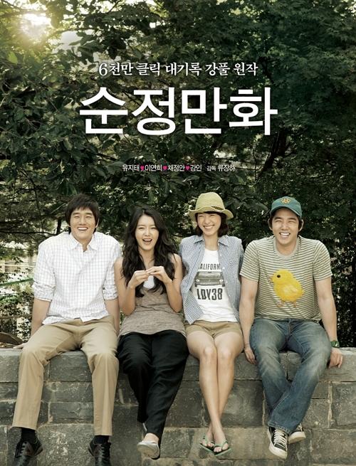 《纯情漫画》电影封面