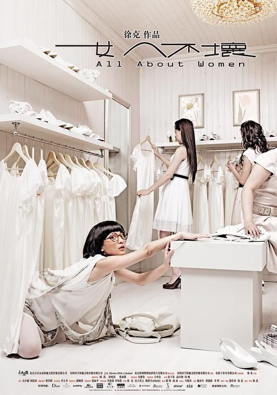 《女人不坏》电影封面