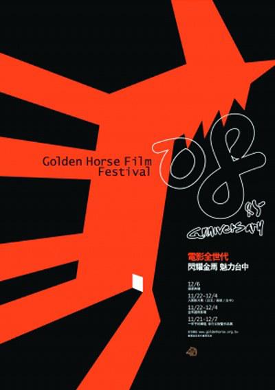 《第45届金马奖颁奖典礼》活动封面