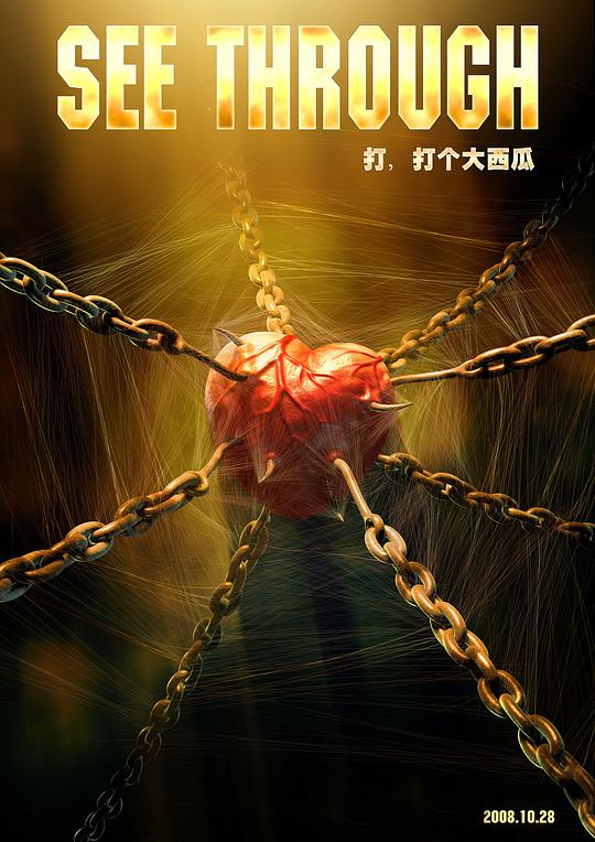 《打，打个大西瓜》动画封面